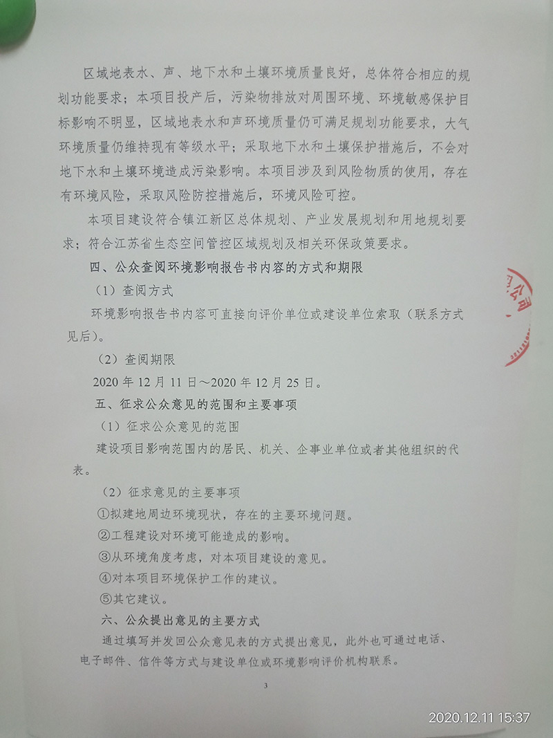 電鍍加工項(xiàng)目（重新報(bào)批）環(huán)境影響評(píng)價(jià)公示　(圖3)